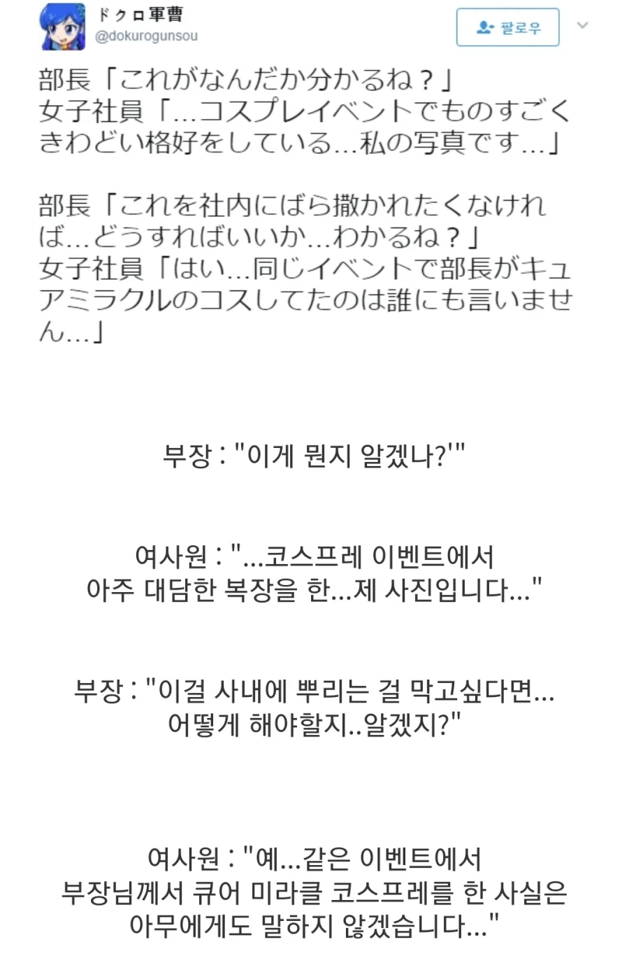 부장한테 협박당하는 여사원 manhwa - 이미지 2