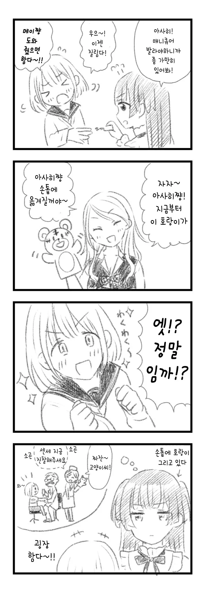 [@] 메이짱 도와줬으면 함다.manhwa