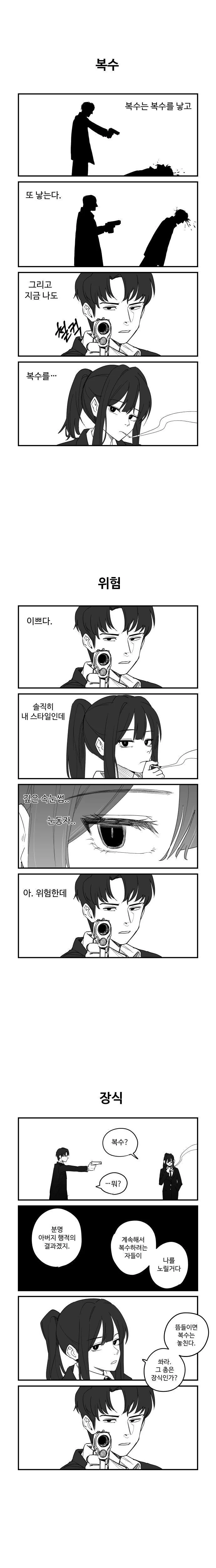 복수하는 만화