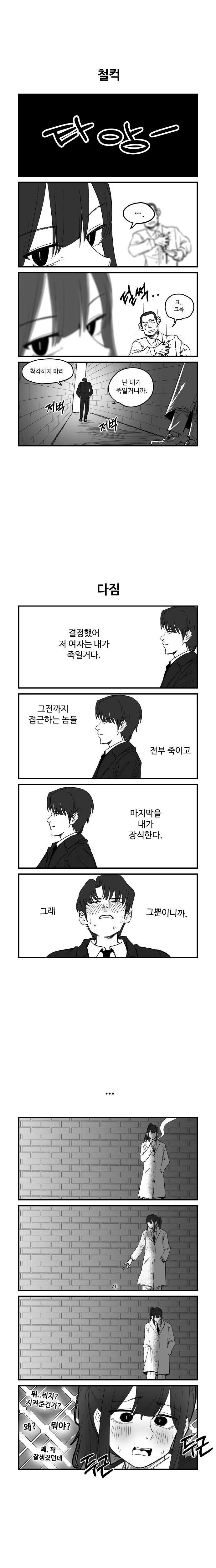 복수하는 만화 - 이미지 2