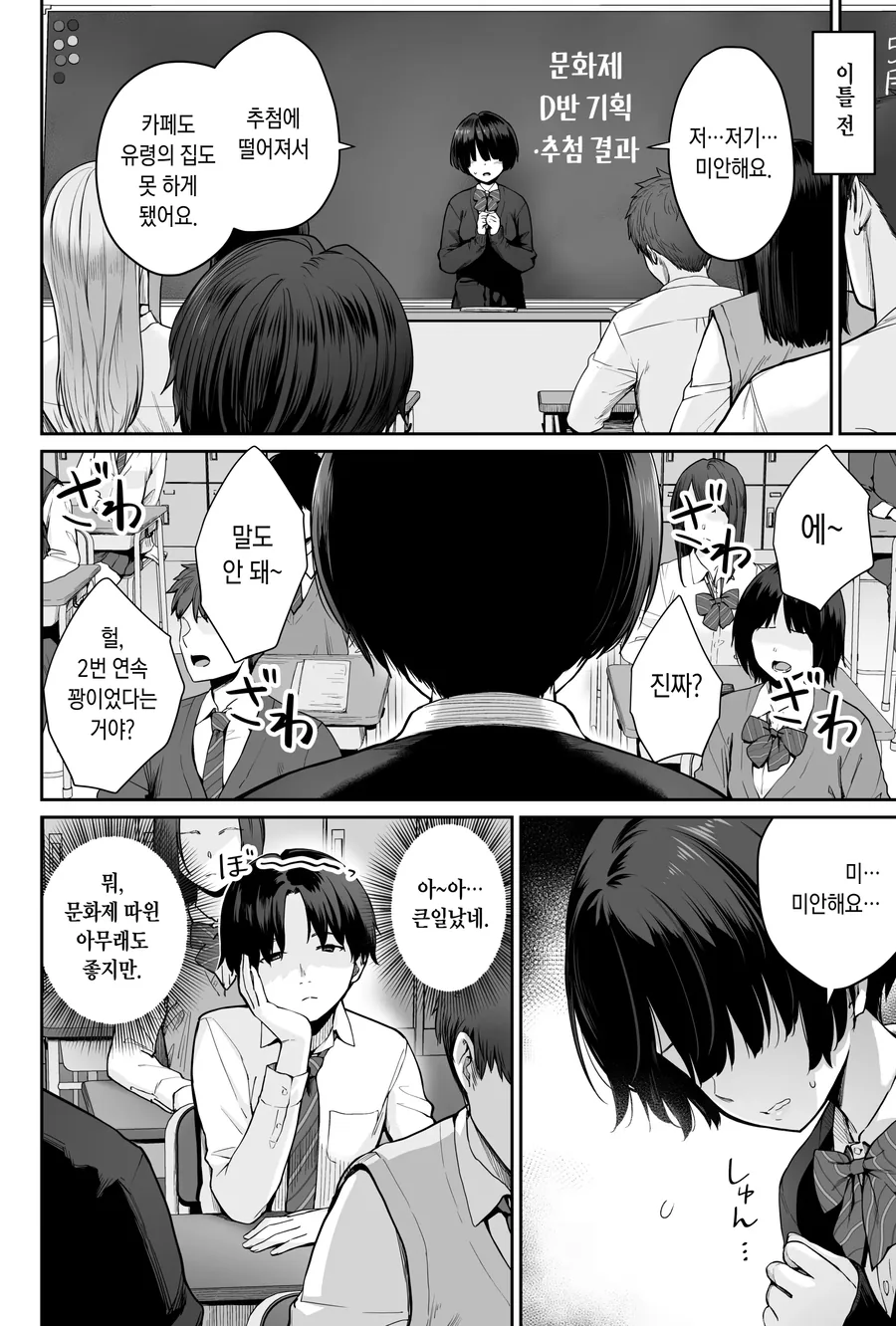 행사일 억지로 하다가 같이 맡은 여자애랑 플래그세우는 만화