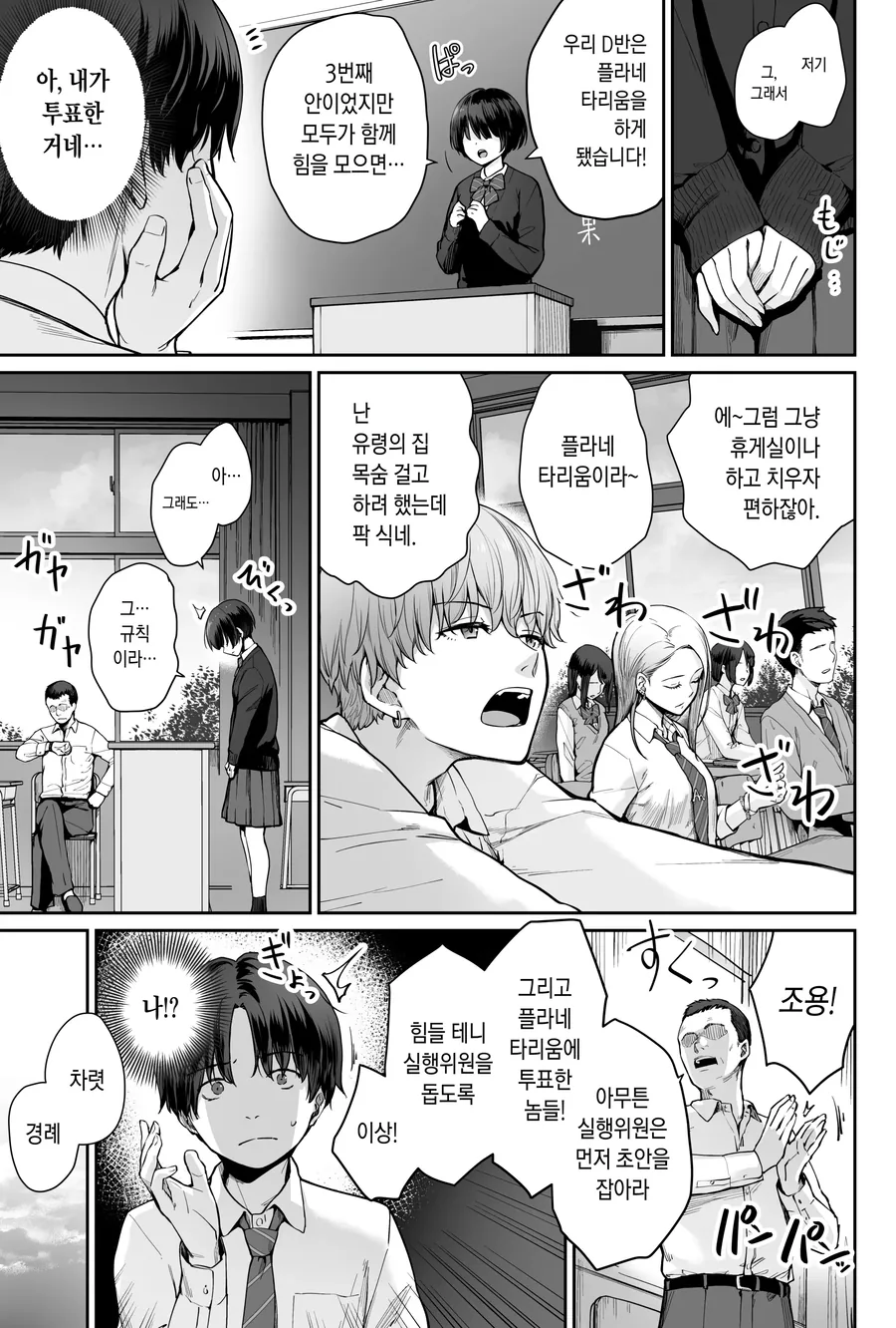 행사일 억지로 하다가 같이 맡은 여자애랑 플래그세우는 만화 - 이미지 2