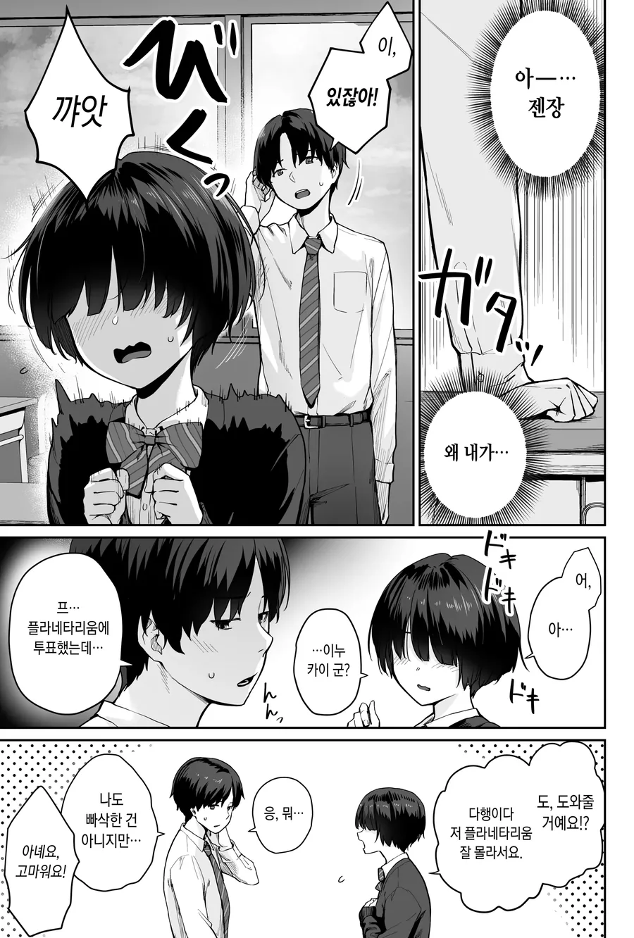 행사일 억지로 하다가 같이 맡은 여자애랑 플래그세우는 만화 - 이미지 4