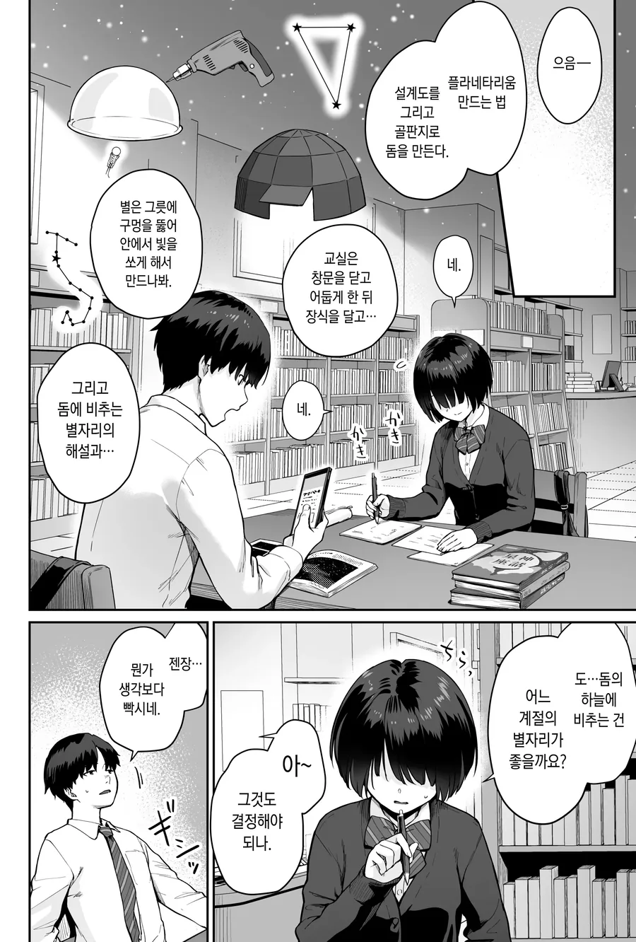 행사일 억지로 하다가 같이 맡은 여자애랑 플래그세우는 만화 - 이미지 5