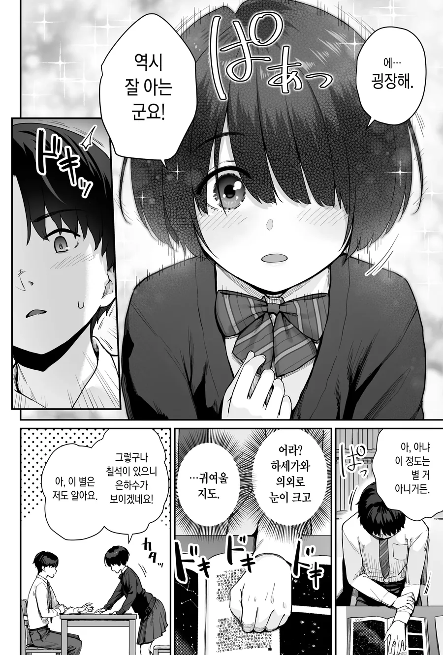 행사일 억지로 하다가 같이 맡은 여자애랑 플래그세우는 만화 - 이미지 7