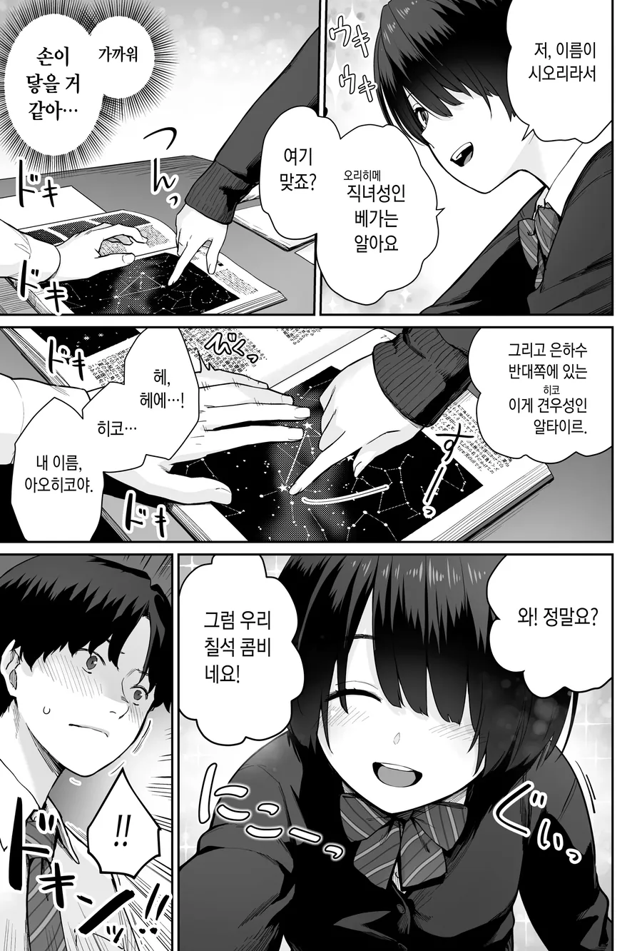행사일 억지로 하다가 같이 맡은 여자애랑 플래그세우는 만화 - 이미지 8