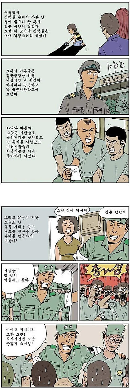 모르는 사람이 보면 인자하고 좋은 사람 만화.manhwa