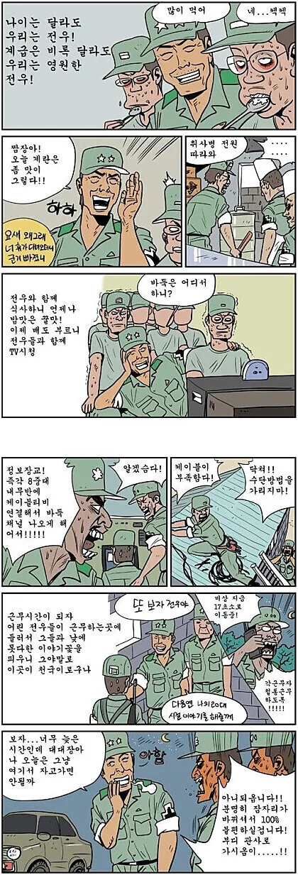 모르는 사람이 보면 인자하고 좋은 사람 만화.manhwa - 이미지 2