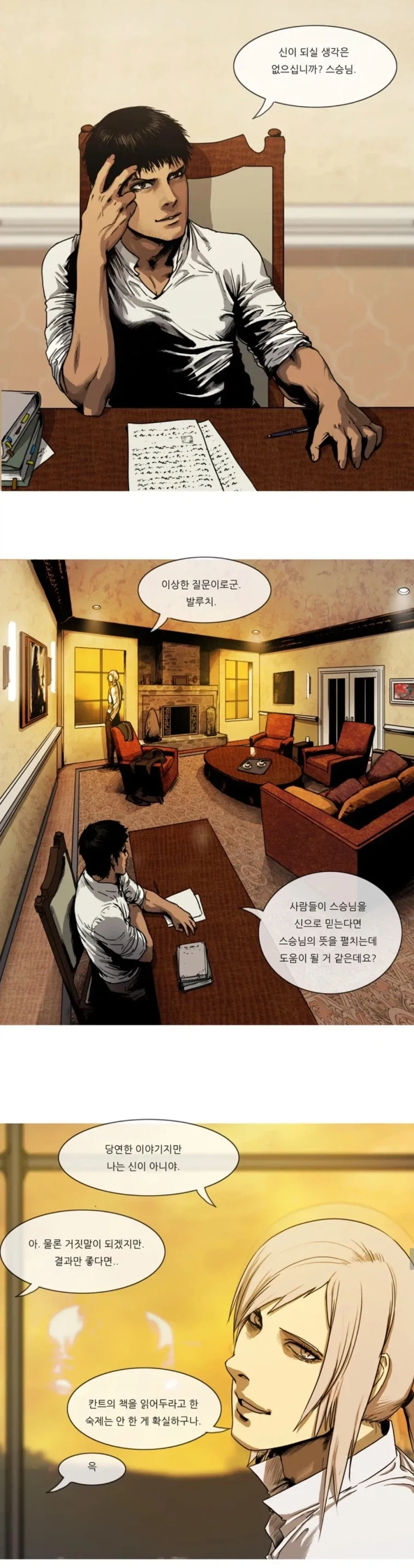 신이되실 생각은 없으십니까 스승님?