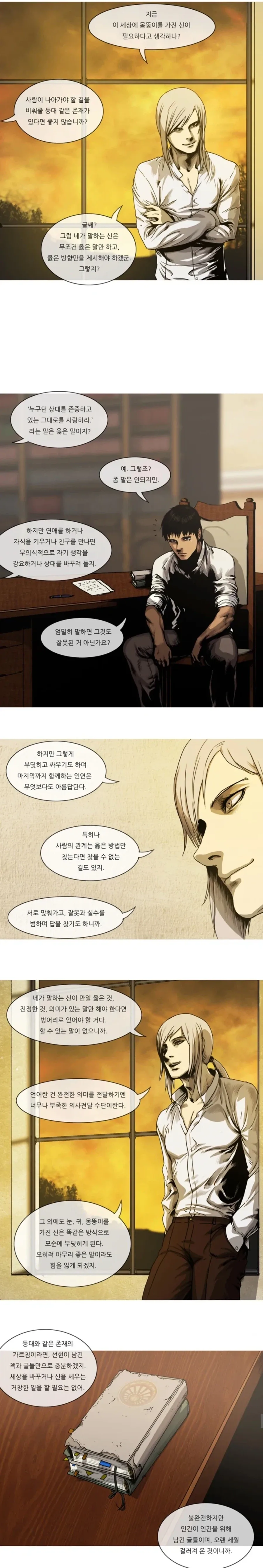 신이되실 생각은 없으십니까 스승님? - 이미지 2