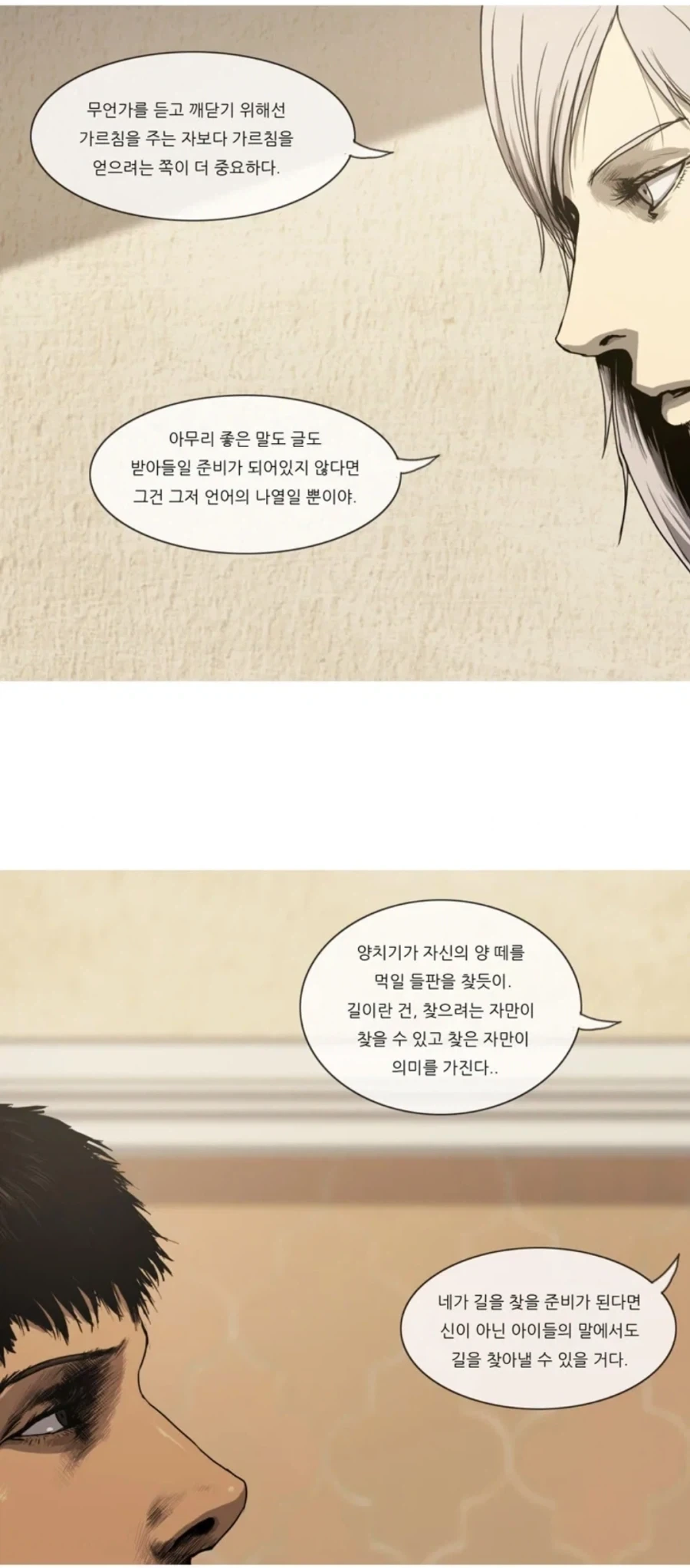 신이되실 생각은 없으십니까 스승님? - 이미지 3