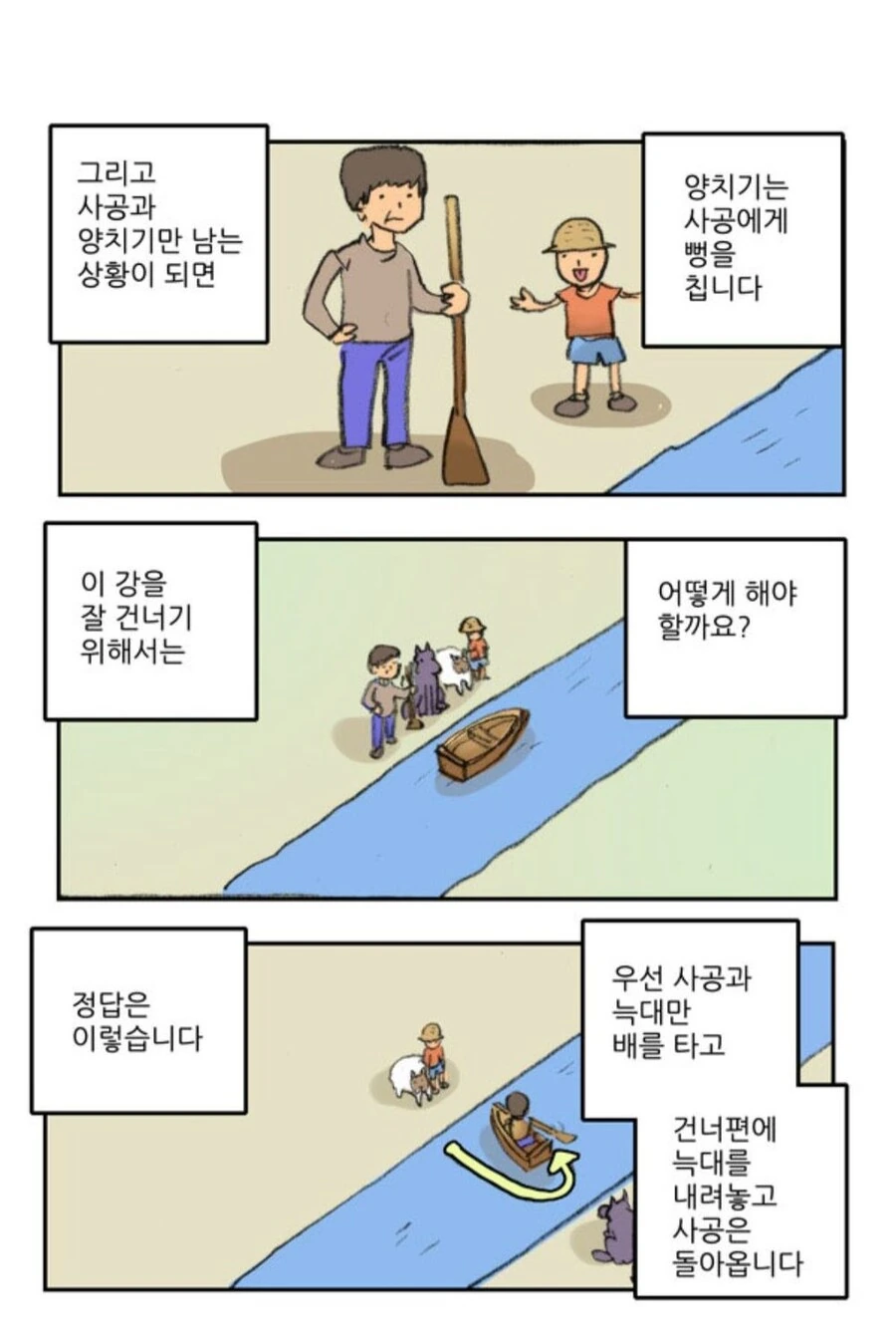 강 건너기 문제.manhwa - 이미지 2