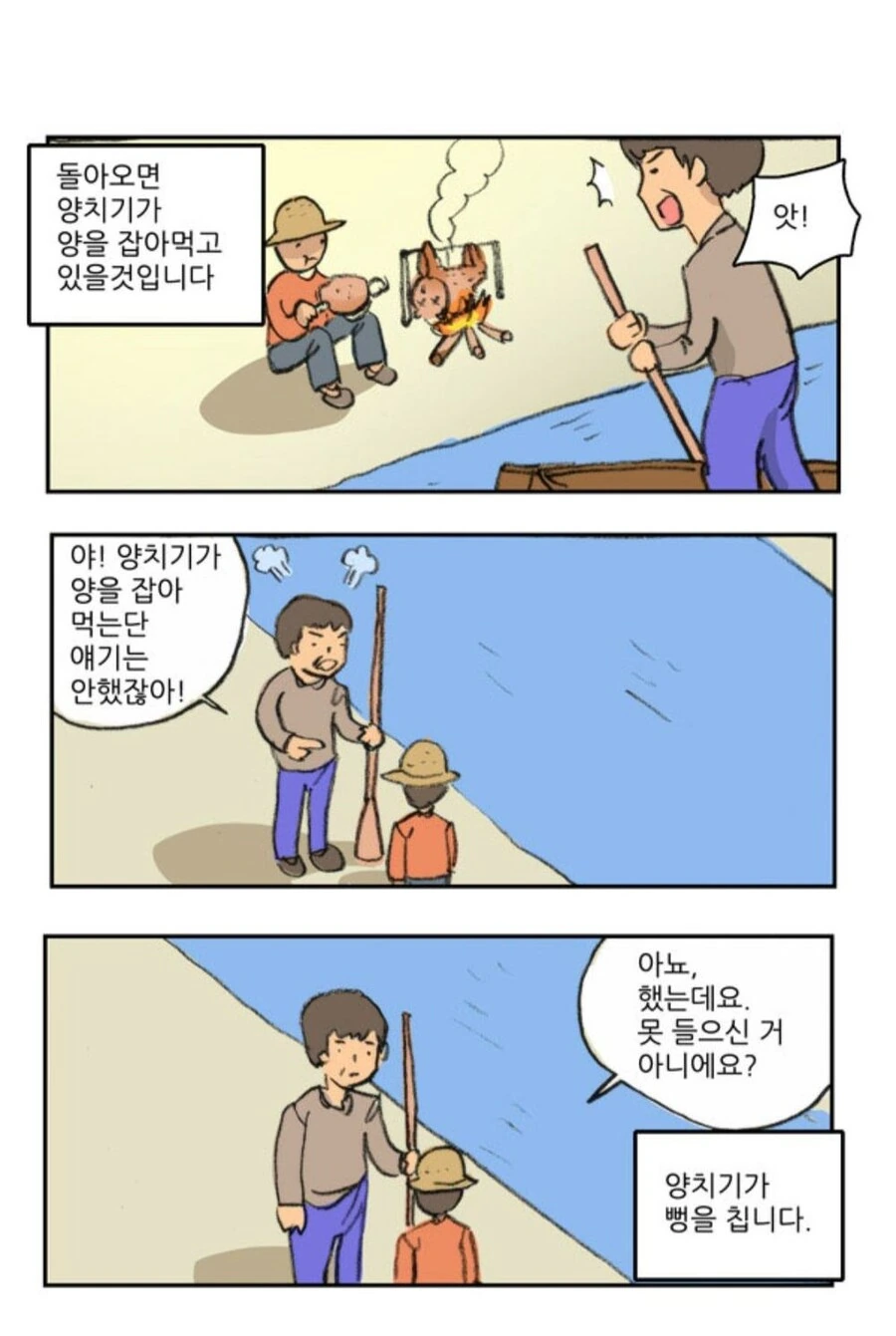 강 건너기 문제.manhwa - 이미지 3