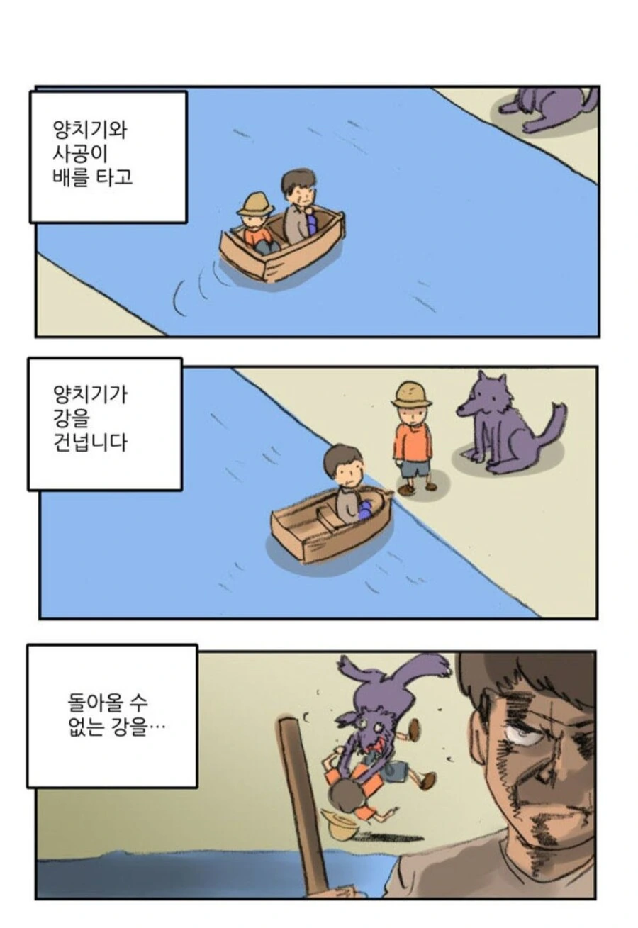 강 건너기 문제.manhwa - 이미지 4