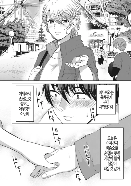 39살 아줌마가 19살 고딩이랑 사귀는 만화 - 이미지 2