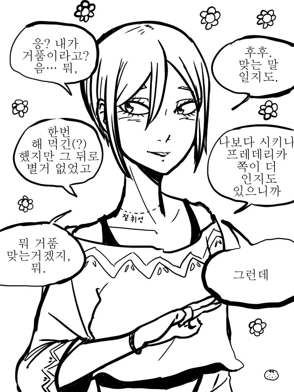 @) 거품밈에 빡친 슈코 만화