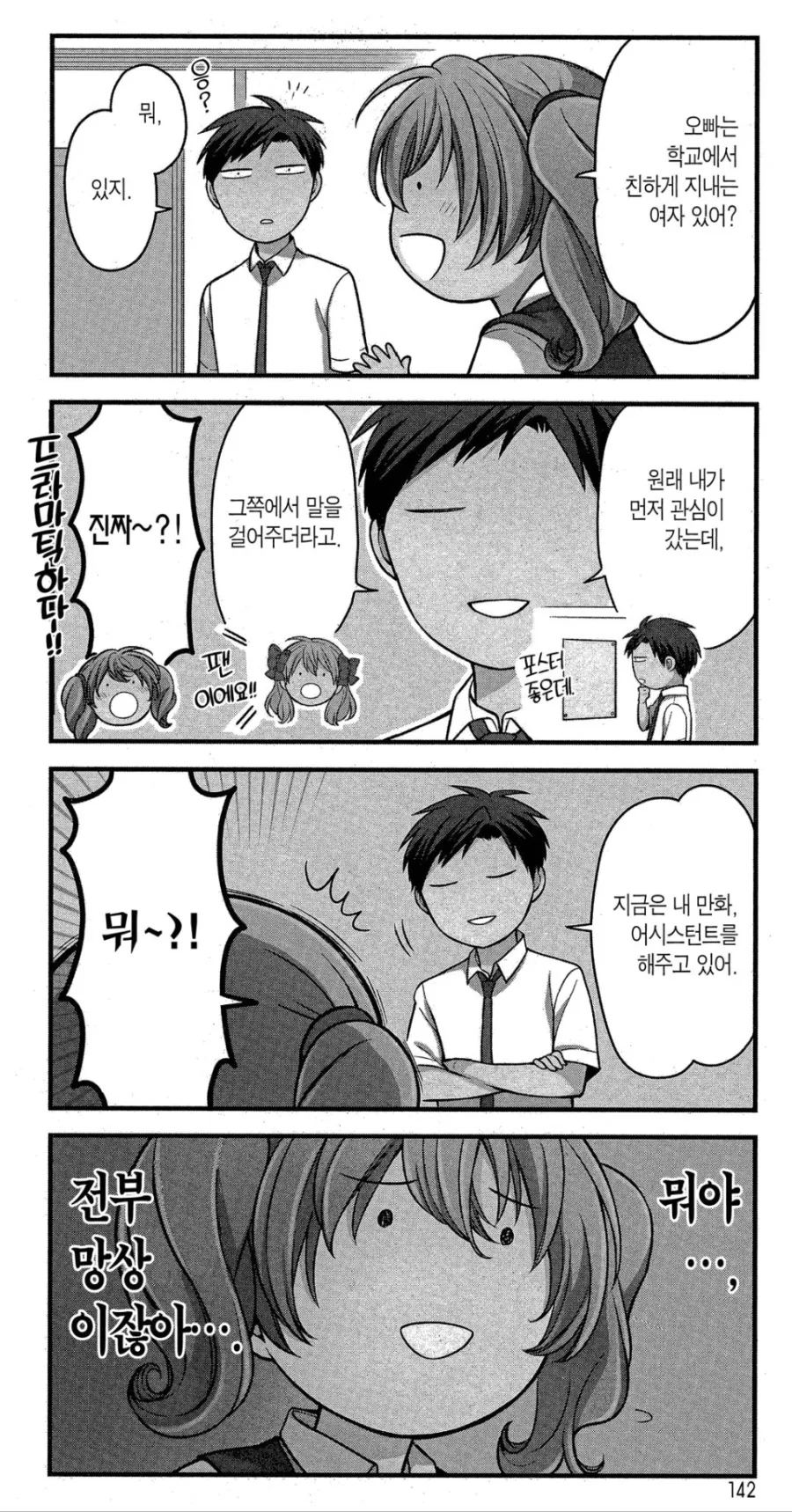 오빠가 순정 만화 작가라는걸 안믿는 여동생.manhwa - 이미지 3