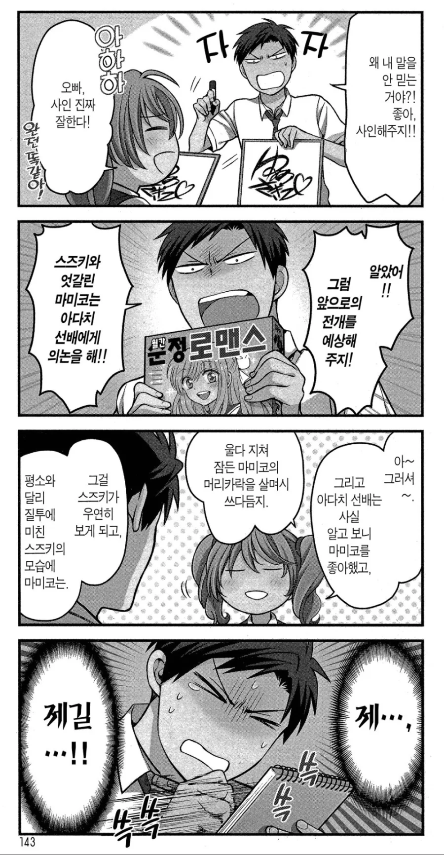 오빠가 순정 만화 작가라는걸 안믿는 여동생.manhwa - 이미지 4