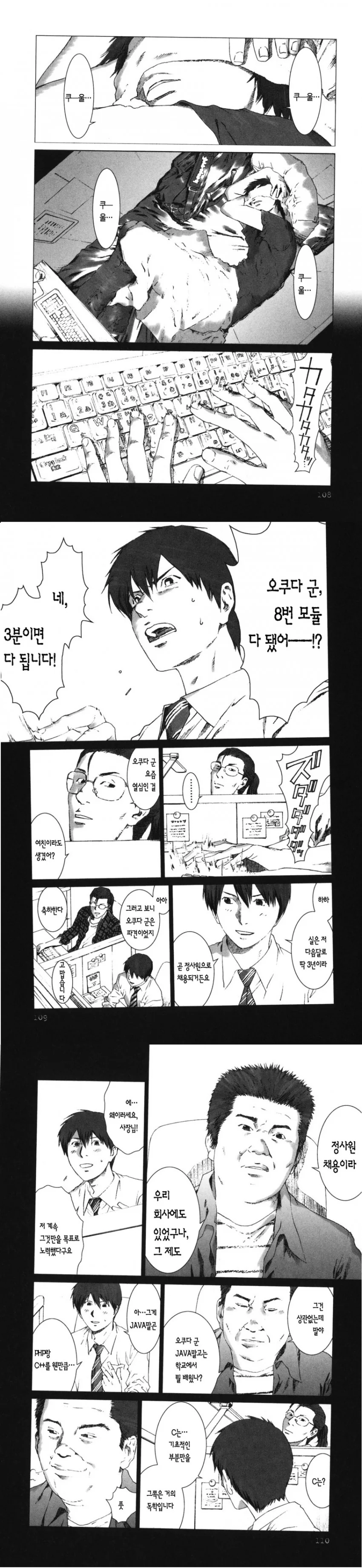 비정규직이 정규직 되는 만화