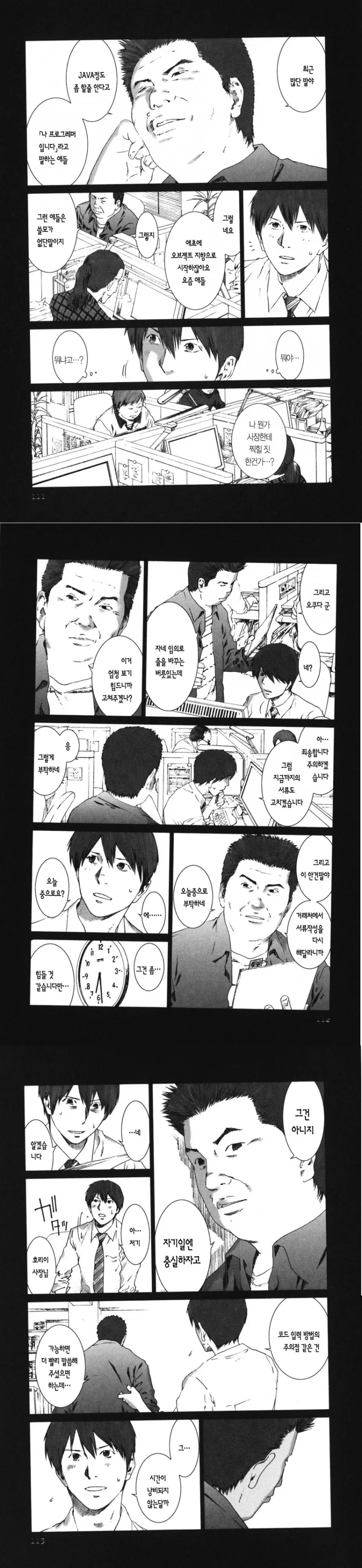 비정규직이 정규직 되는 만화 - 이미지 2