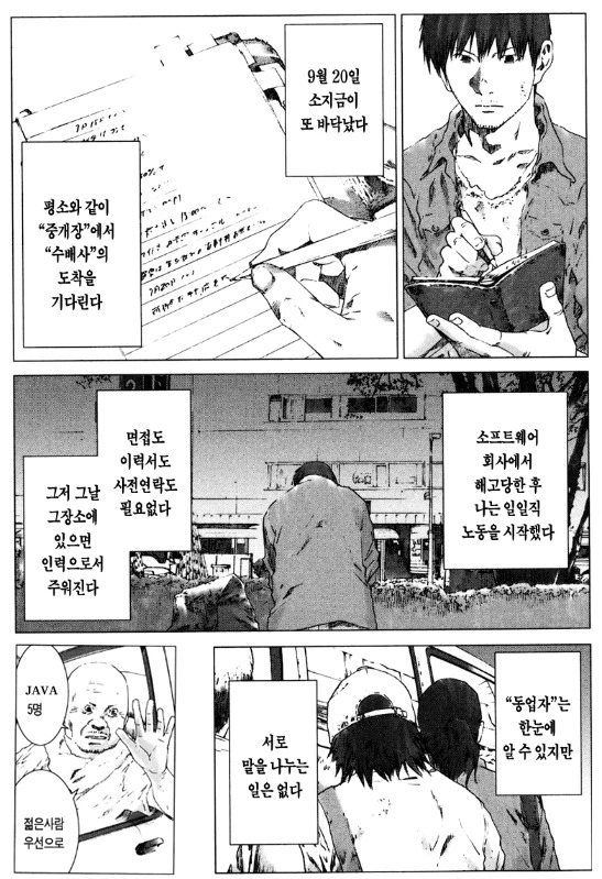 비정규직이 정규직 되는 만화 - 이미지 5