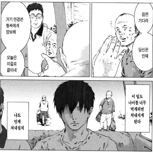 비정규직이 정규직 되는 만화 - 이미지 6
