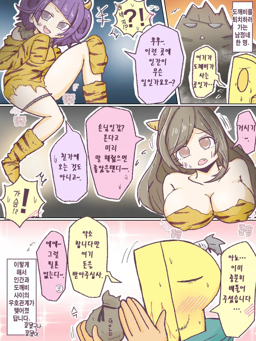 [@] 도깨비 마미미와 도깨비 코가네.manhwa
