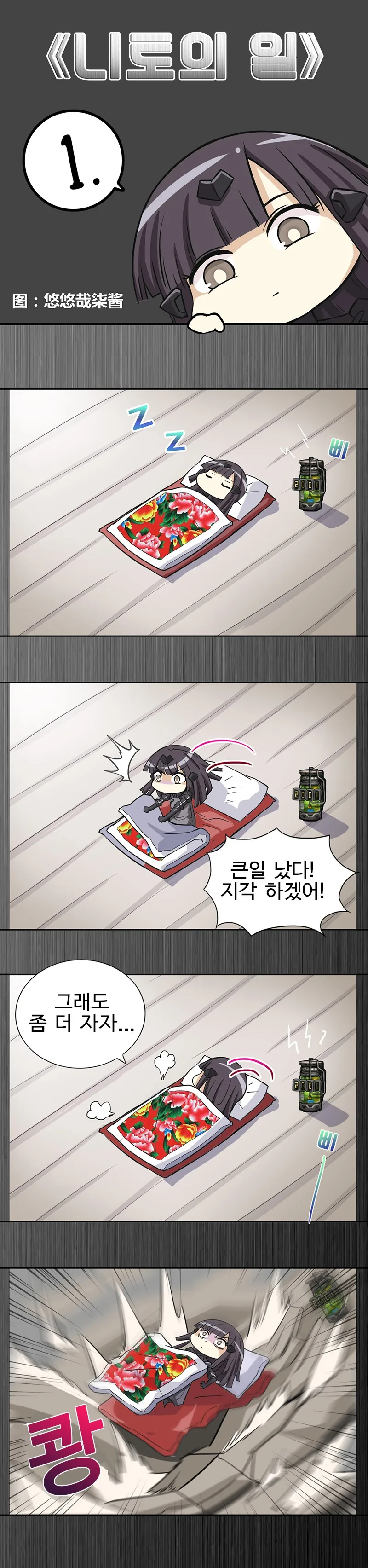 (소전) 일하는 니토 만화 (니토의 일)