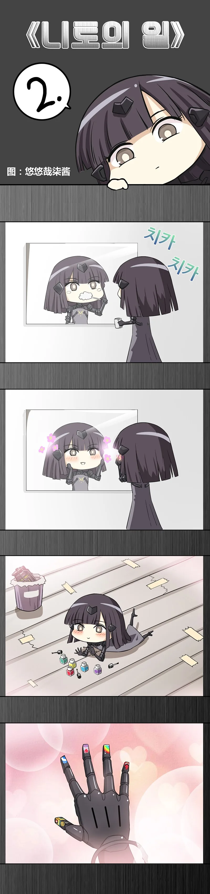 (소전) 일하는 니토 만화 (니토의 일) - 이미지 2