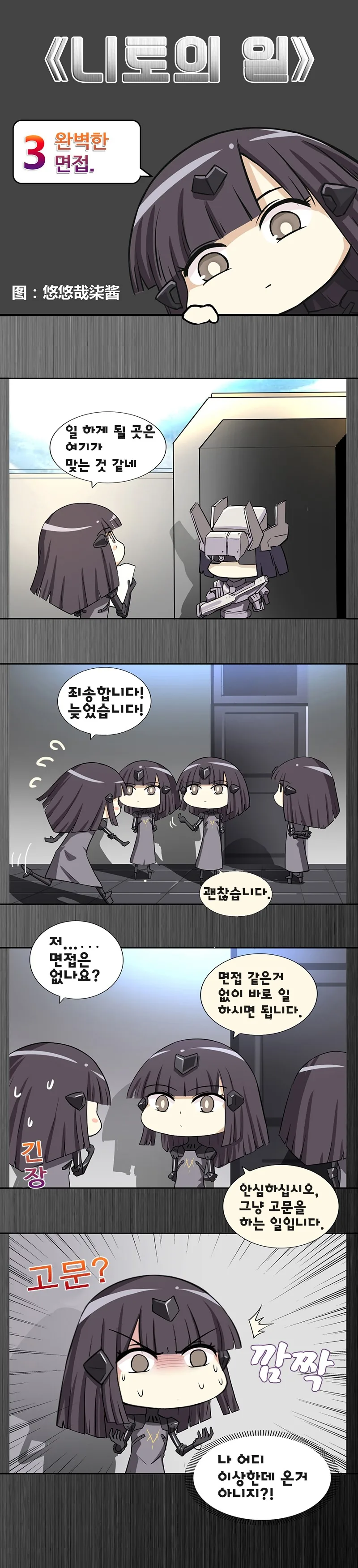 (소전) 일하는 니토 만화 (니토의 일) - 이미지 3