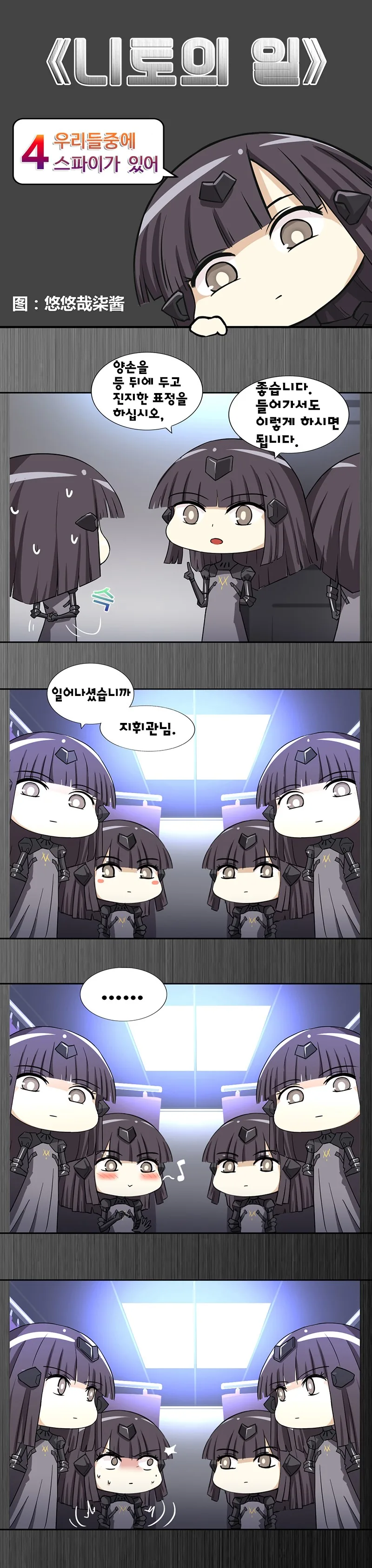 (소전) 일하는 니토 만화 (니토의 일) - 이미지 4
