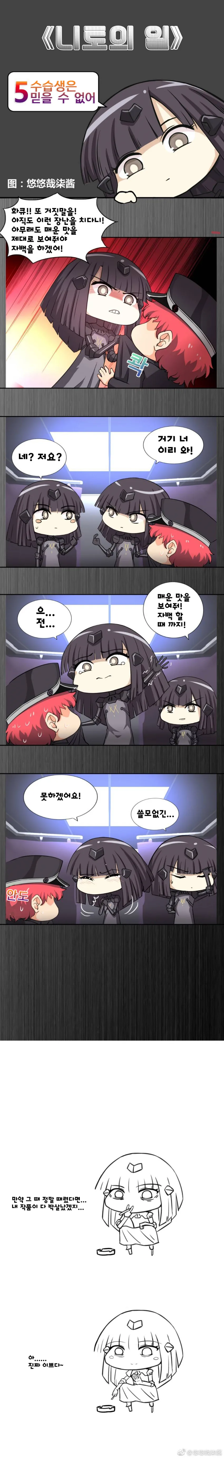 (소전) 일하는 니토 만화 (니토의 일) - 이미지 5