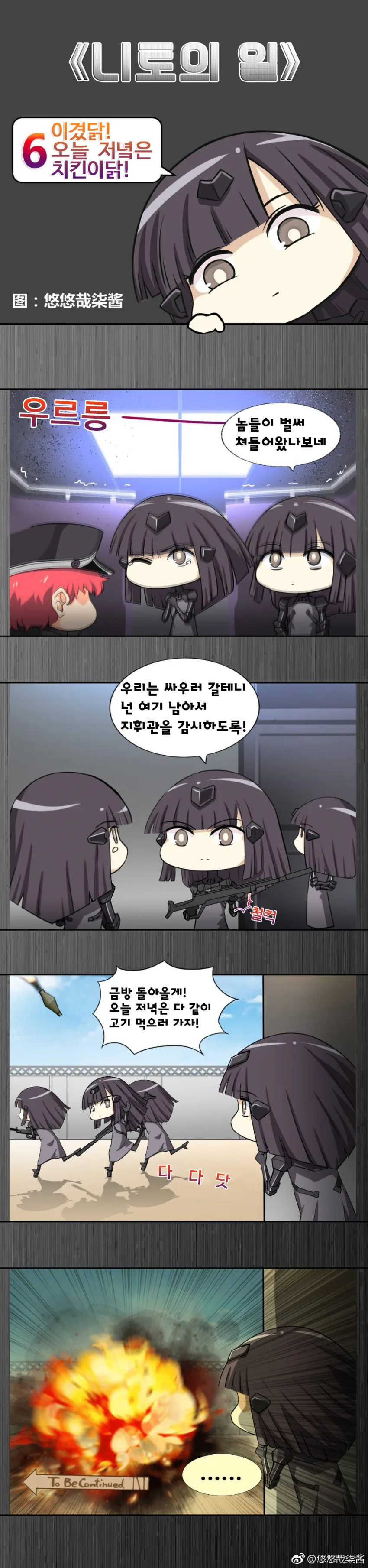 (소전) 일하는 니토 만화 (니토의 일) - 이미지 6