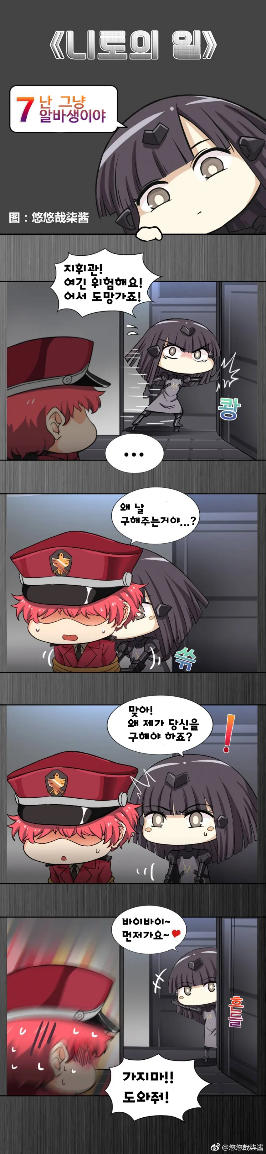 (소전) 일하는 니토 만화 (니토의 일) - 이미지 7