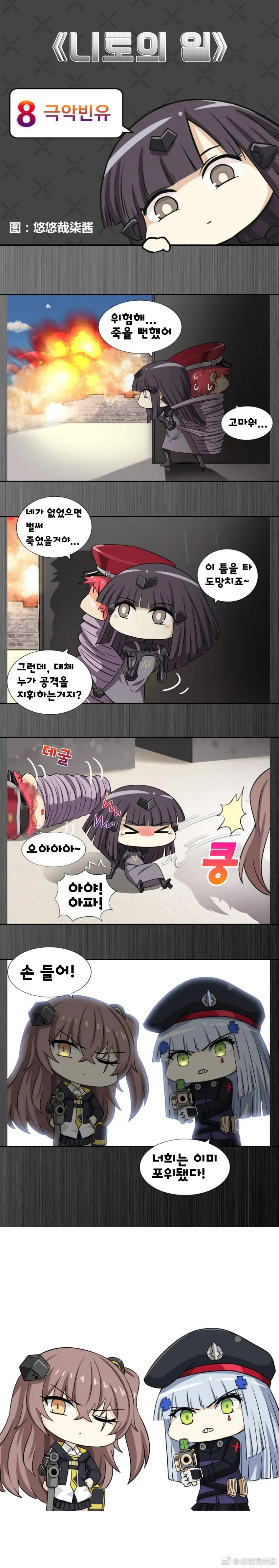 (소전) 일하는 니토 만화 (니토의 일) - 이미지 8