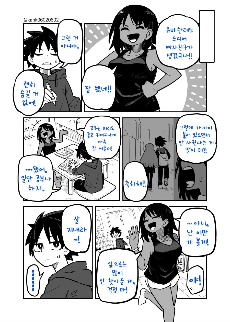 번역) 불건전한 소꿉친구 만화 - 이미지 7
