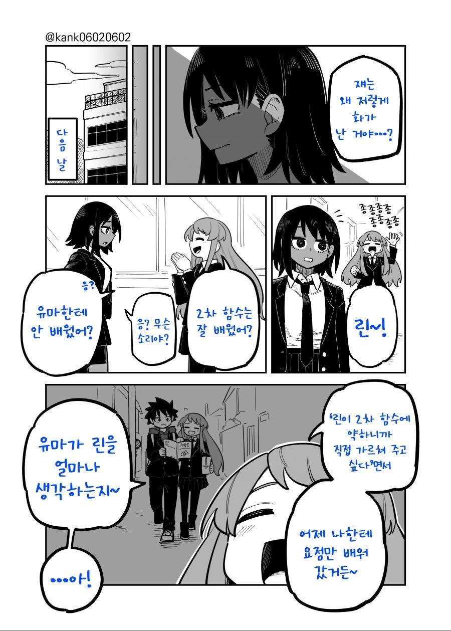 번역) 불건전한 소꿉친구 만화 - 이미지 8