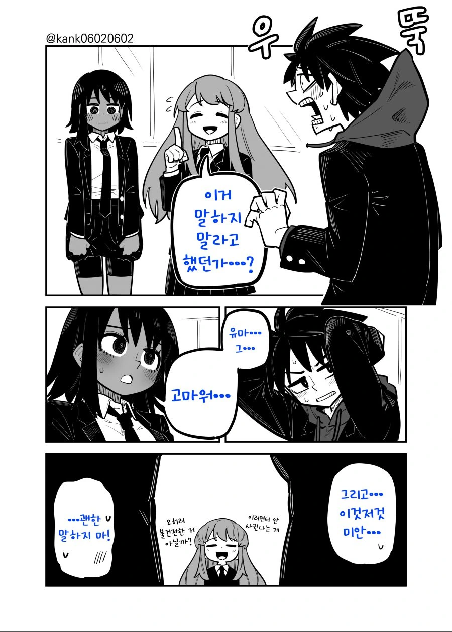 번역) 불건전한 소꿉친구 만화 - 이미지 9