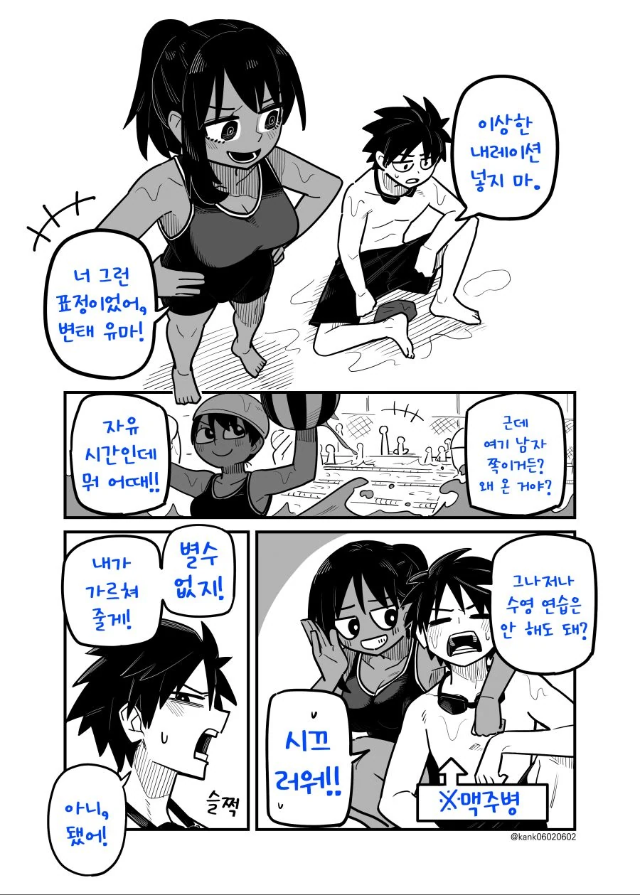 번역) 불건전한 소꿉친구 만화 - 이미지 12
