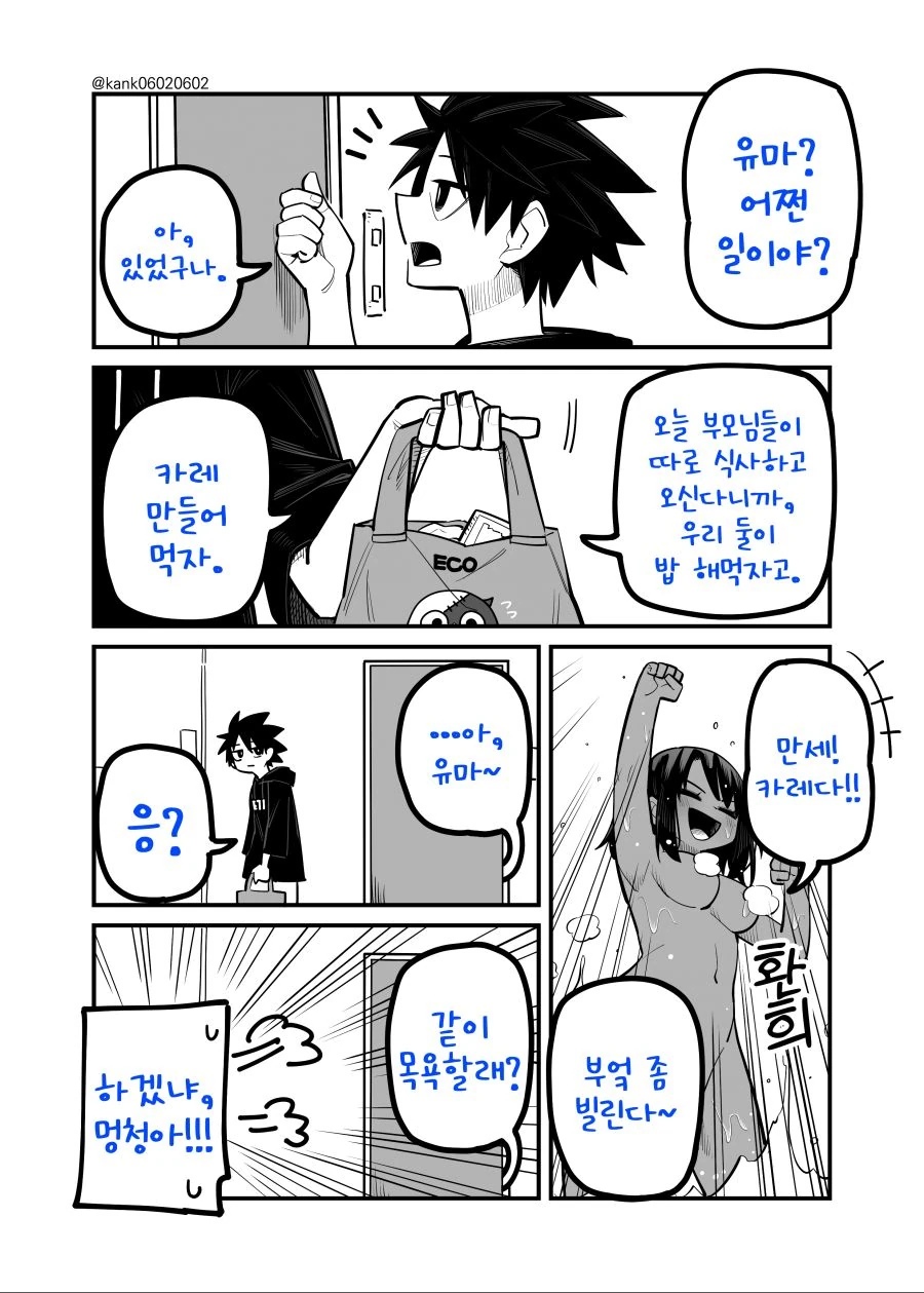 번역) 불건전한 소꿉친구 만화 - 이미지 20