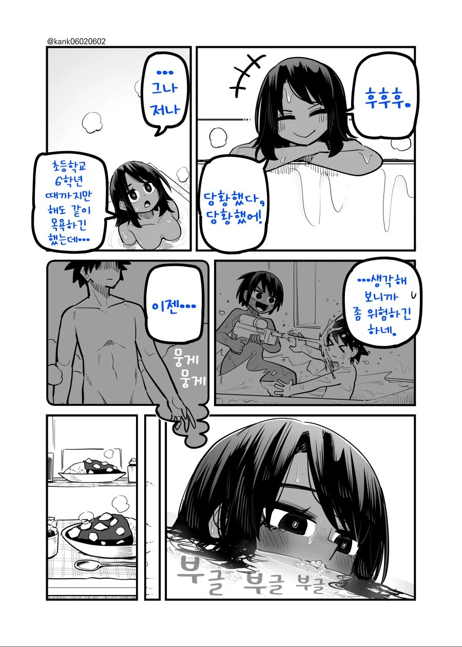 번역) 불건전한 소꿉친구 만화 - 이미지 21
