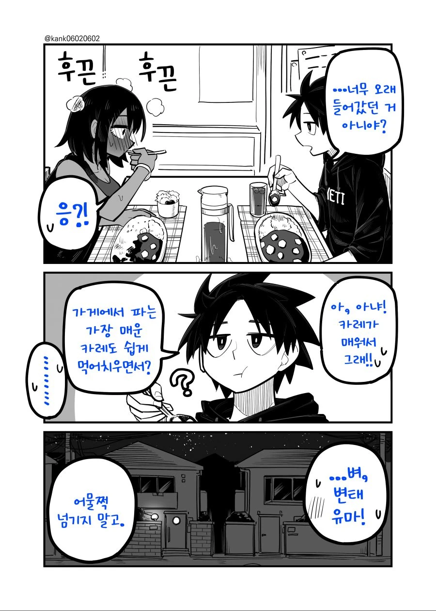 번역) 불건전한 소꿉친구 만화 - 이미지 22