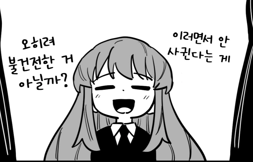 번역) 불건전한 소꿉친구 만화 - 이미지 23