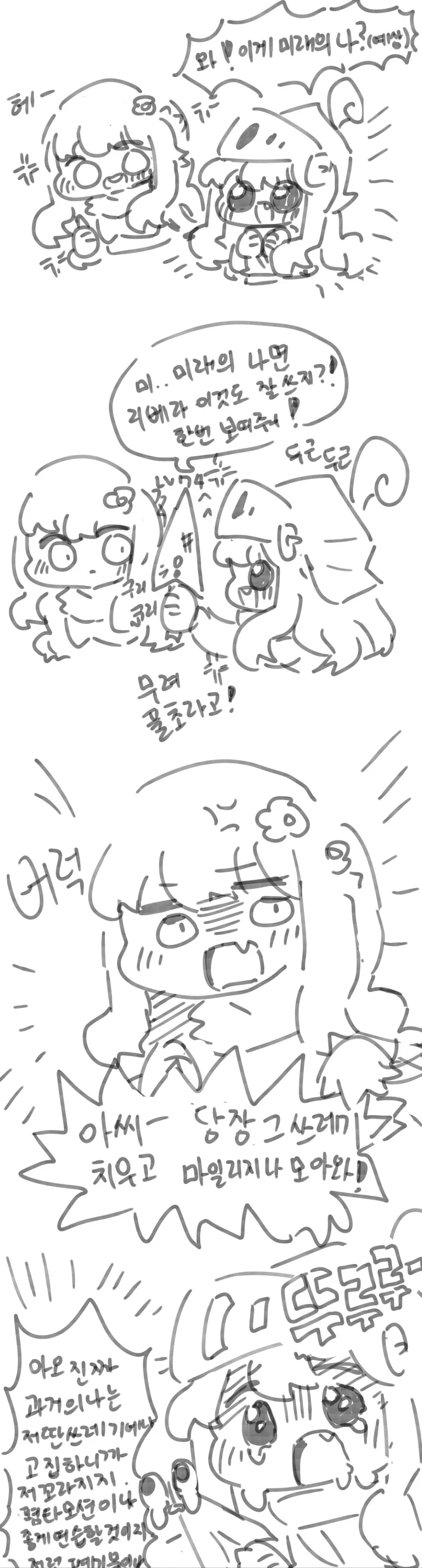 가테) 미래기사(예상)과 기사.manwha