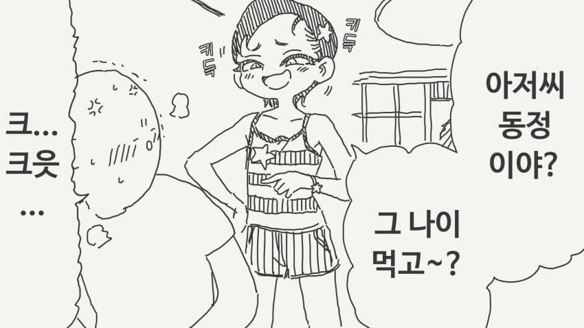 ㅁㅅㄱㅋ가 동정이라고 놀리는.manga