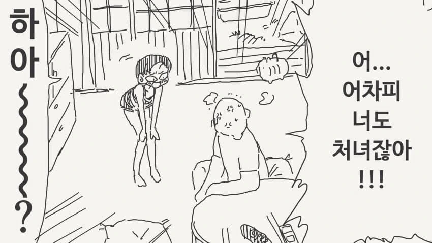 ㅁㅅㄱㅋ가 동정이라고 놀리는.manga - 이미지 2
