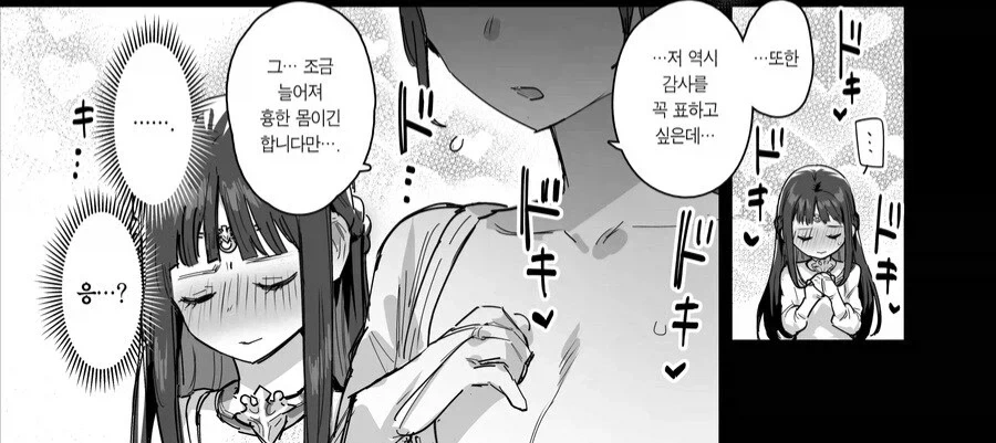 보기 흉하게 늘어진 아줌마가 동침하자고 하는 만화