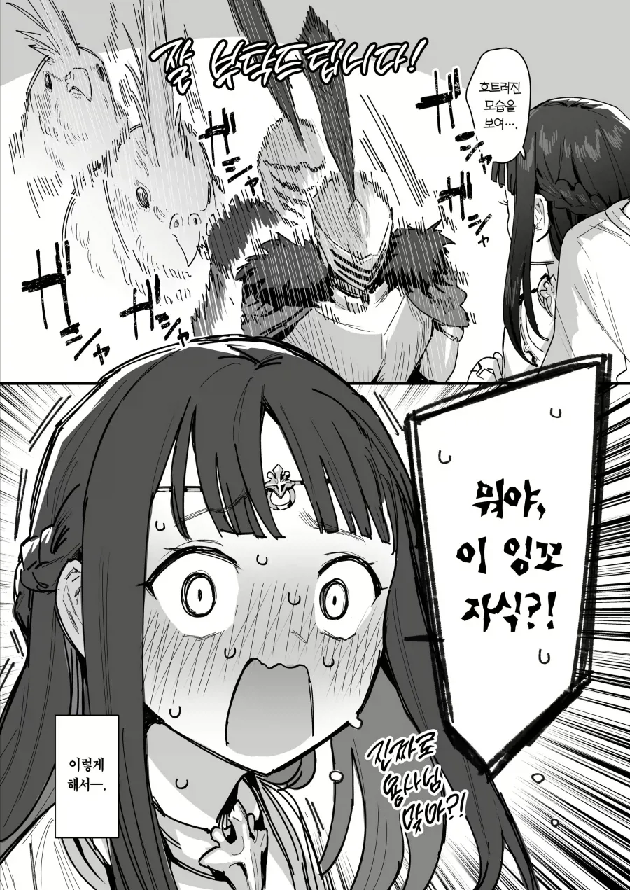 보기 흉하게 늘어진 아줌마가 동침하자고 하는 만화 - 이미지 3