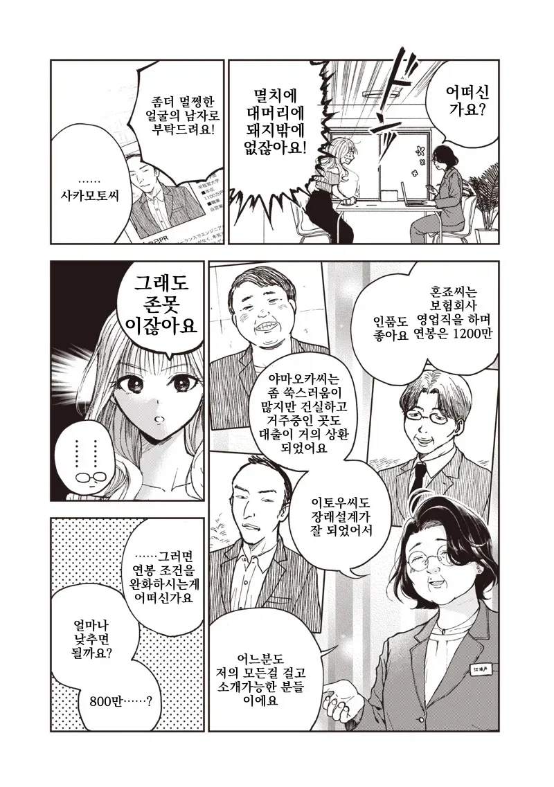 얼굴은 이쁜 34세 여자가 결혼업체를 찾아봄.manga - 이미지 6