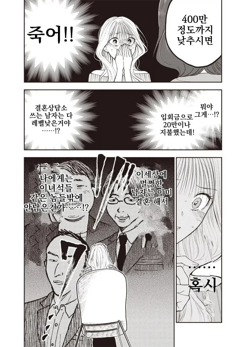 얼굴은 이쁜 34세 여자가 결혼업체를 찾아봄.manga - 이미지 7